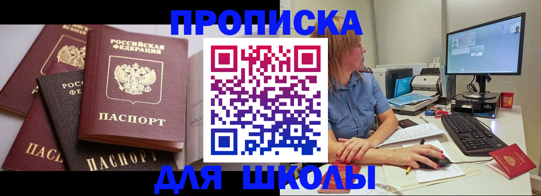 прописка для военкомата в Партизанске